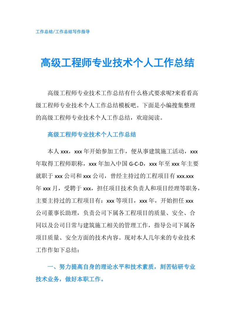 高级工程师专业技术个人工作总结.doc_第1页