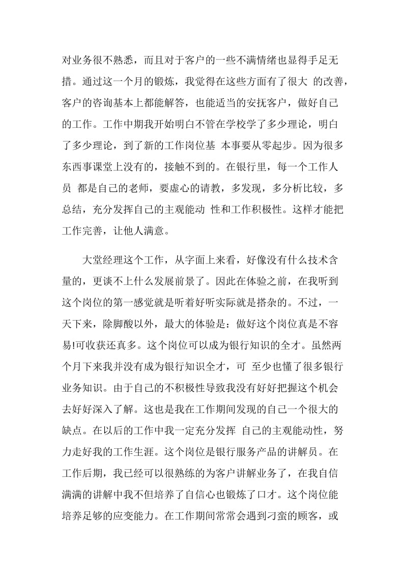 银行大堂实习心得五篇.doc_第2页