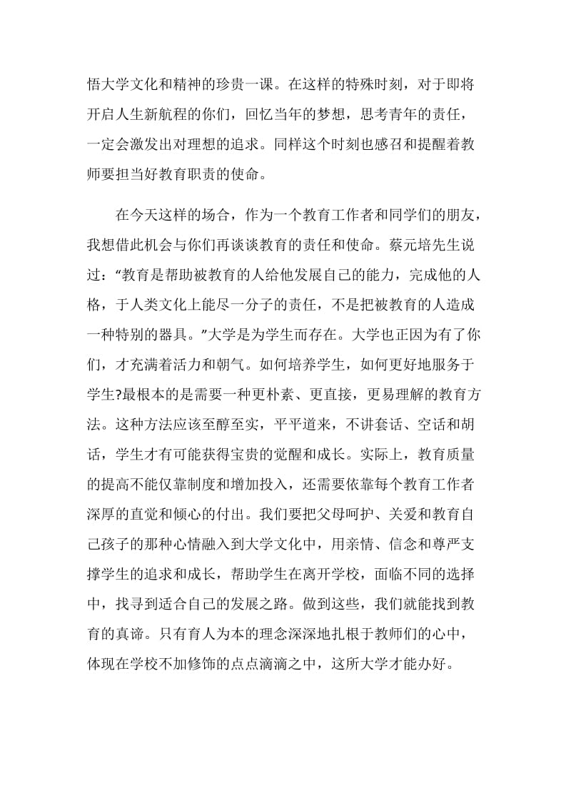 西安交通大学校长郑南宁的毕业赠言：责任是一种使命.doc_第2页