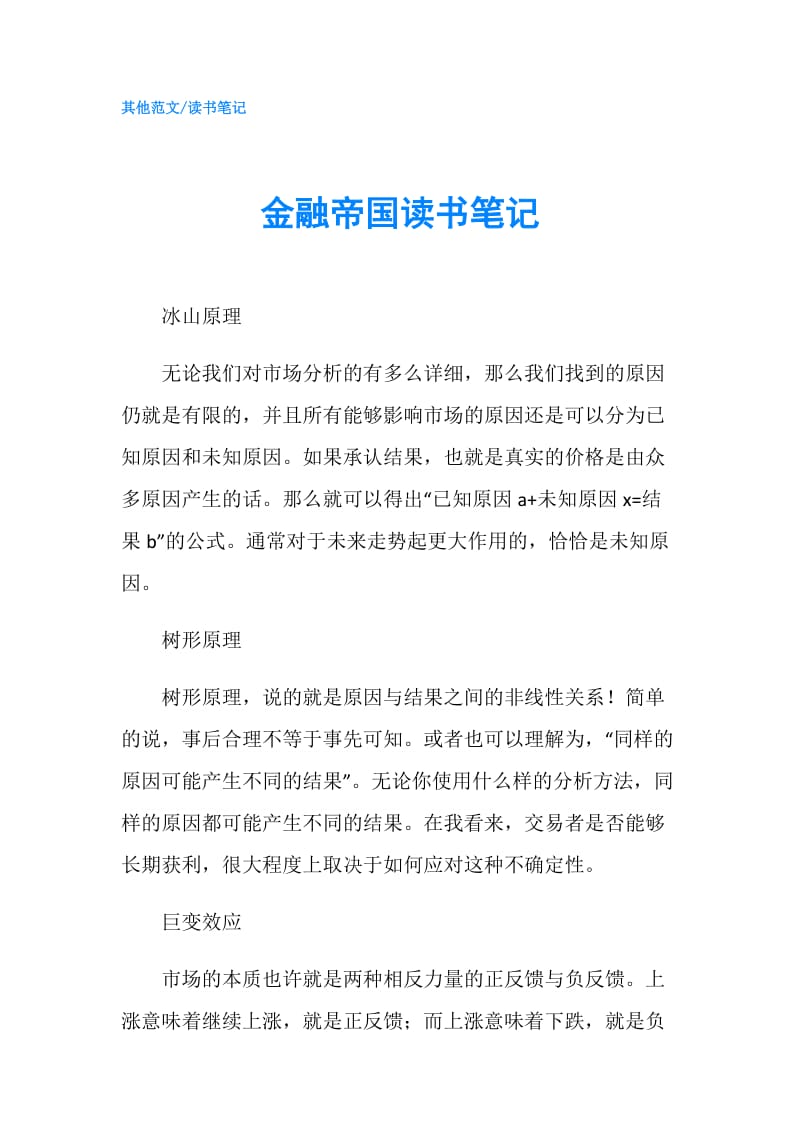 金融帝国读书笔记.doc_第1页