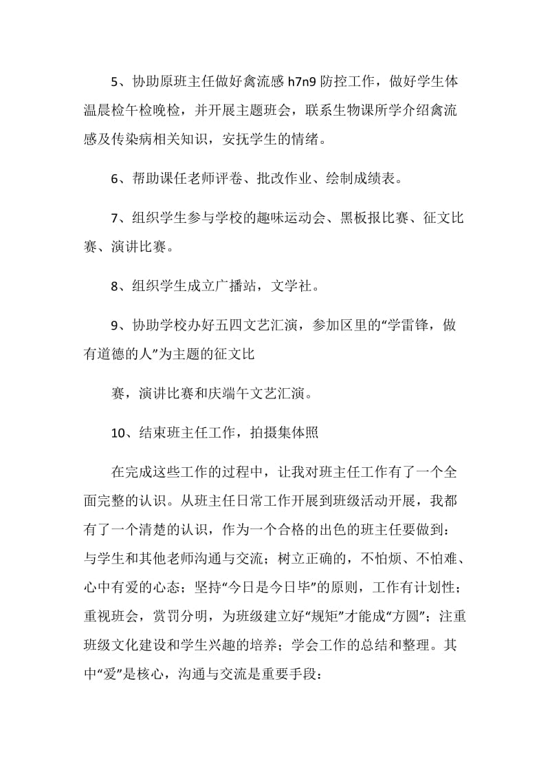 顶岗实习期间班主任工作总结.doc_第2页