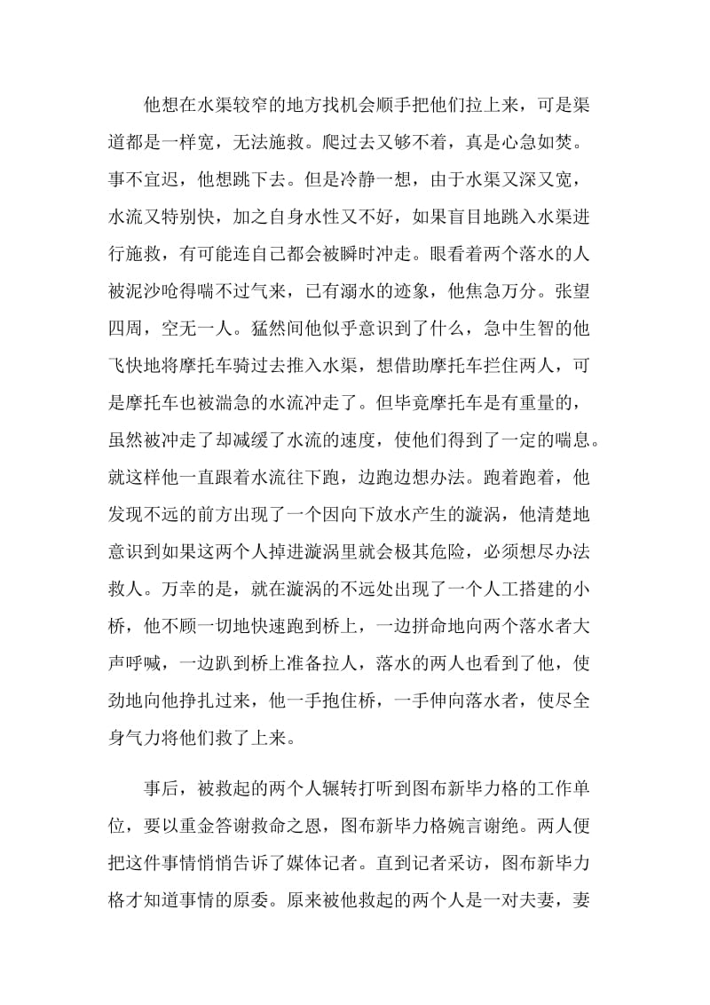 见义勇为个人事迹材料.doc_第2页