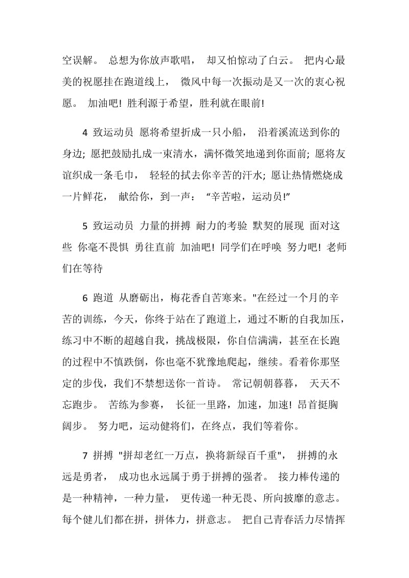 运动会广播稿100.doc_第2页