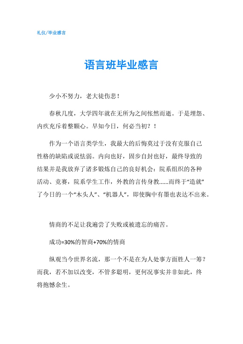 语言班毕业感言.doc_第1页