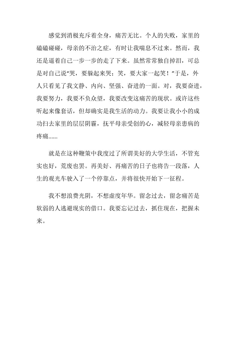 语言班毕业感言.doc_第2页