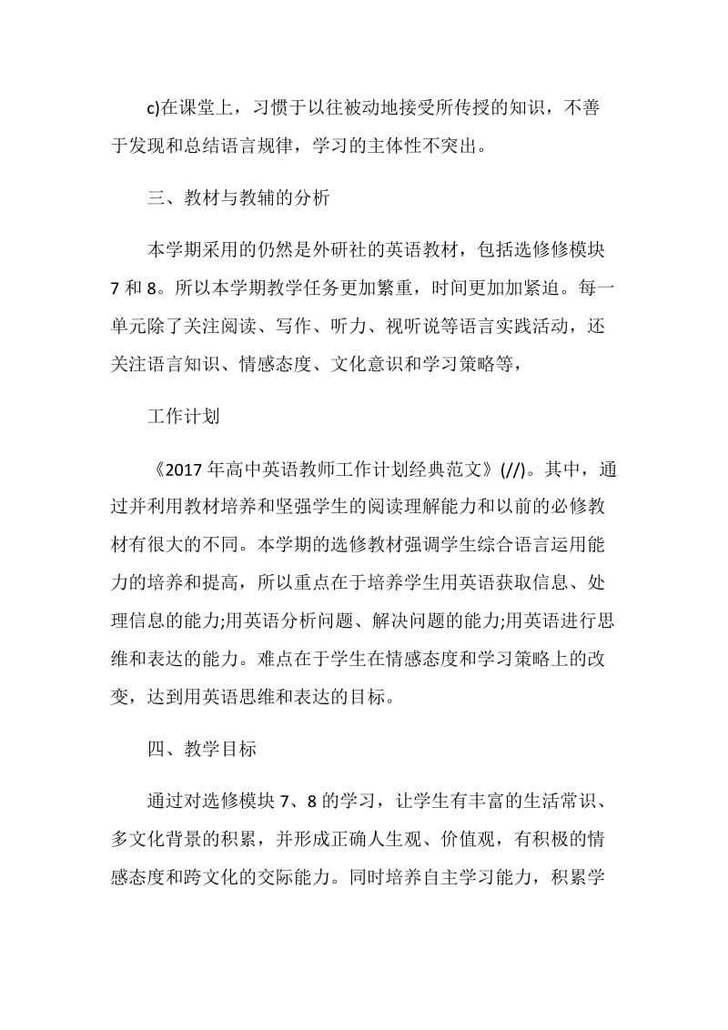 高中英语教师工作计划范例参考.doc_第2页