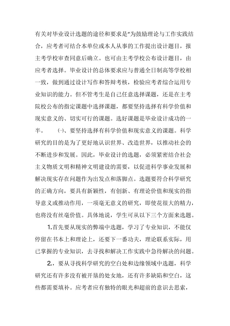 计算机专业毕业生如何书写毕业论文.doc_第2页