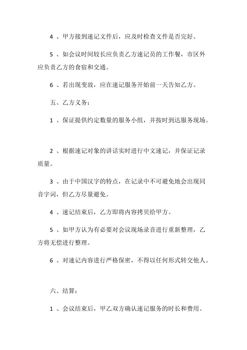 速记服务与保密协议.doc_第2页