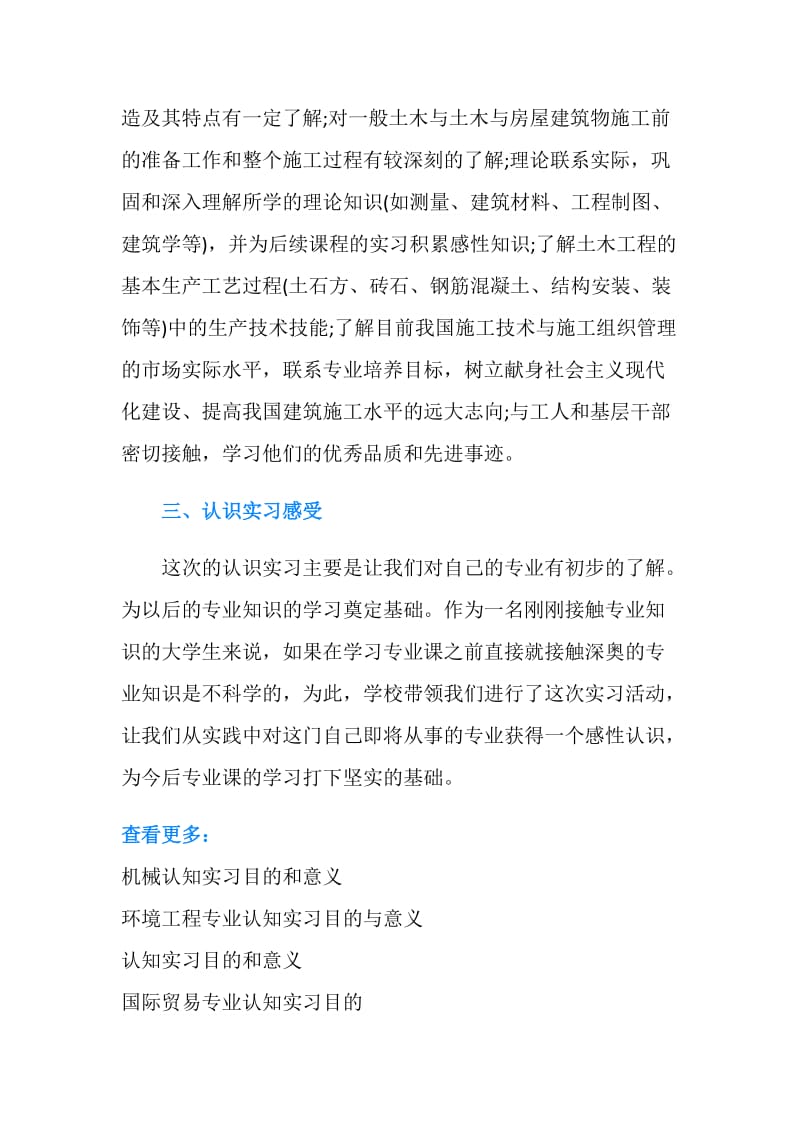 认知实习目的与要求.doc_第2页