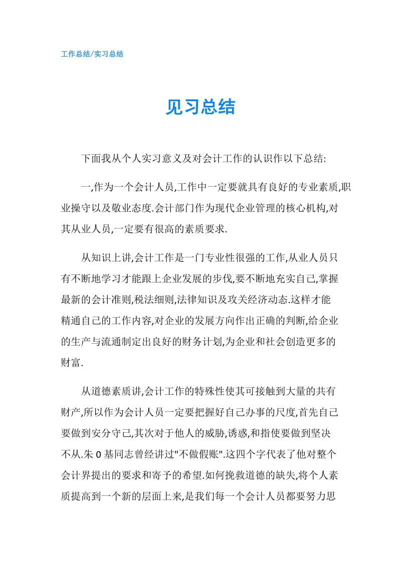 见习总结.doc_第1页