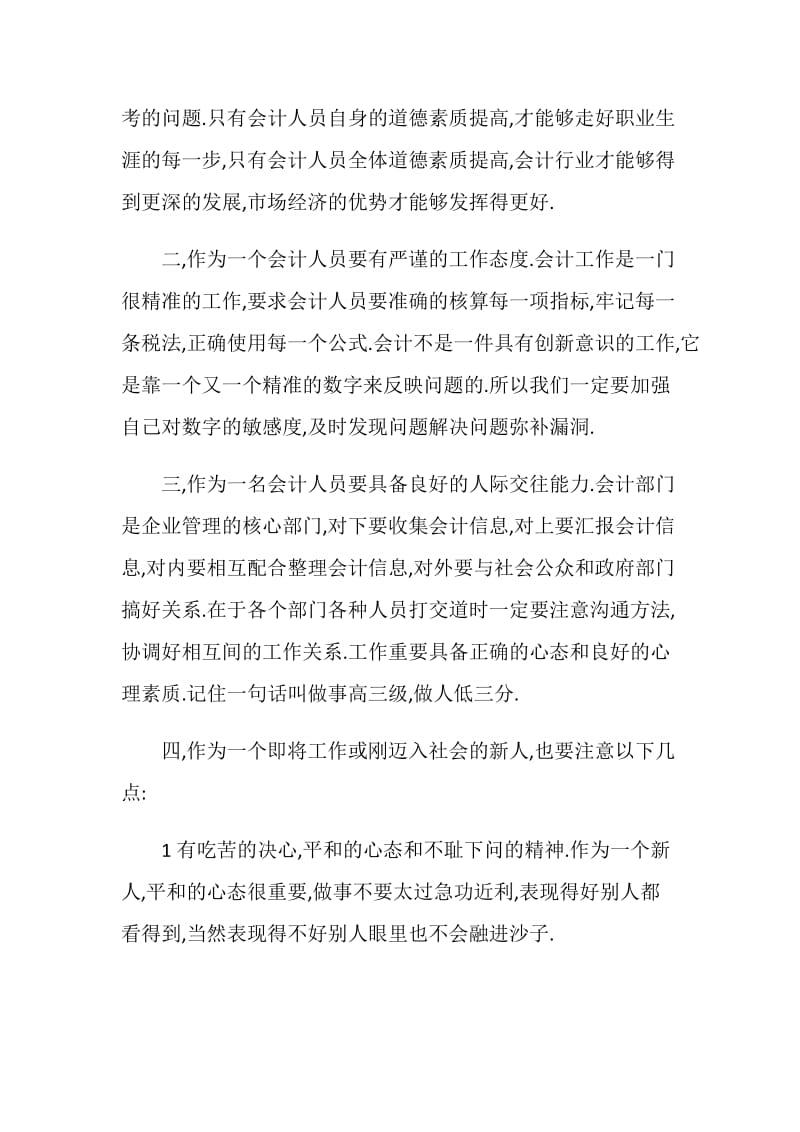 见习总结.doc_第2页