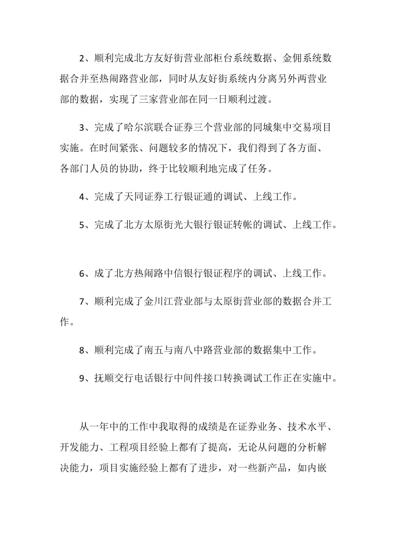 证券公司个人工作总结.doc_第2页