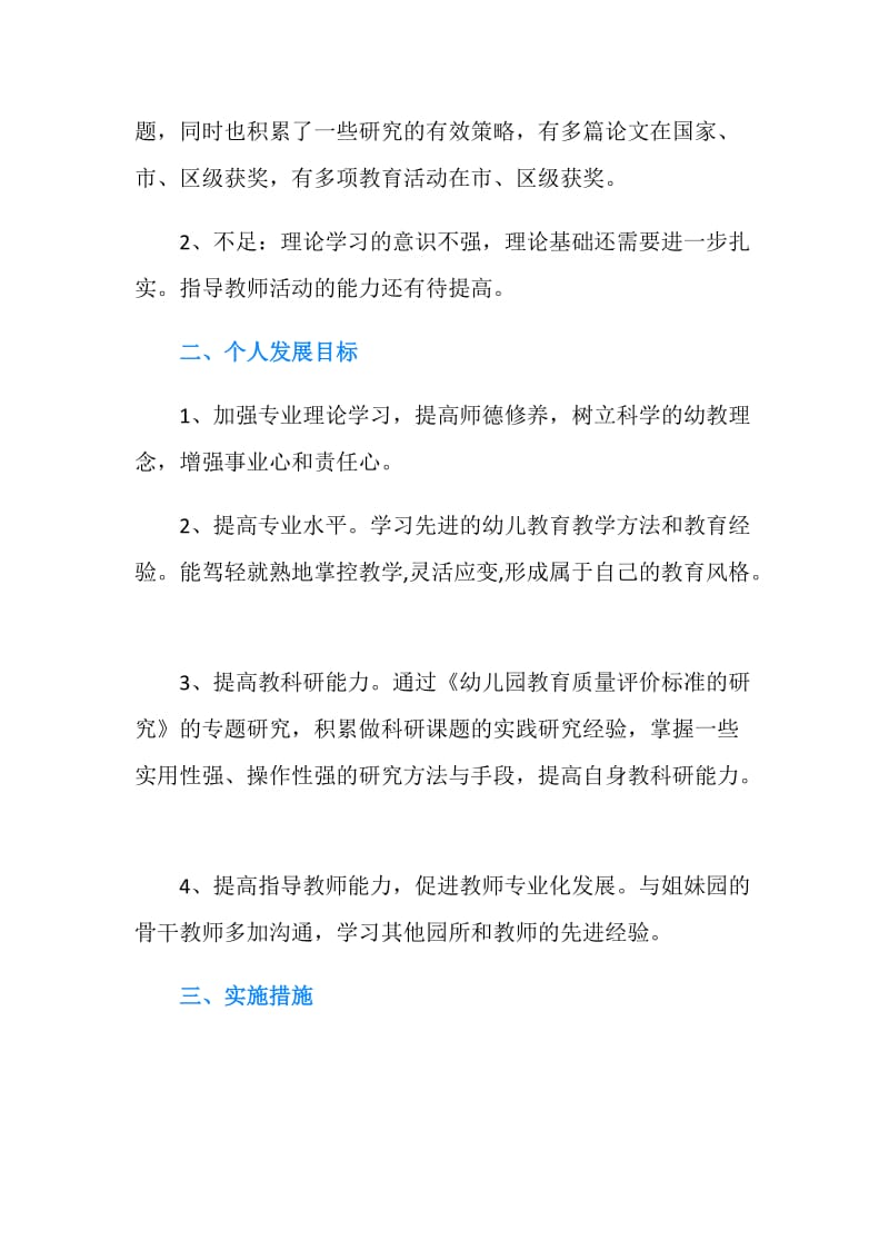 骨干教师个人学习计划范文.doc_第2页