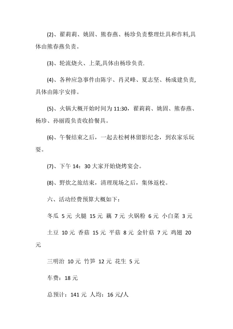 野炊活动策划书.doc_第2页