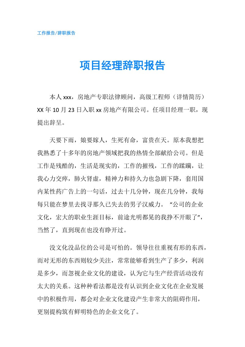 项目经理辞职报告.doc_第1页