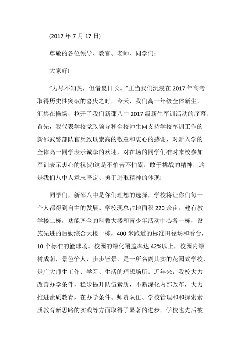 高一新生军训开营讲话稿范文.doc_第2页