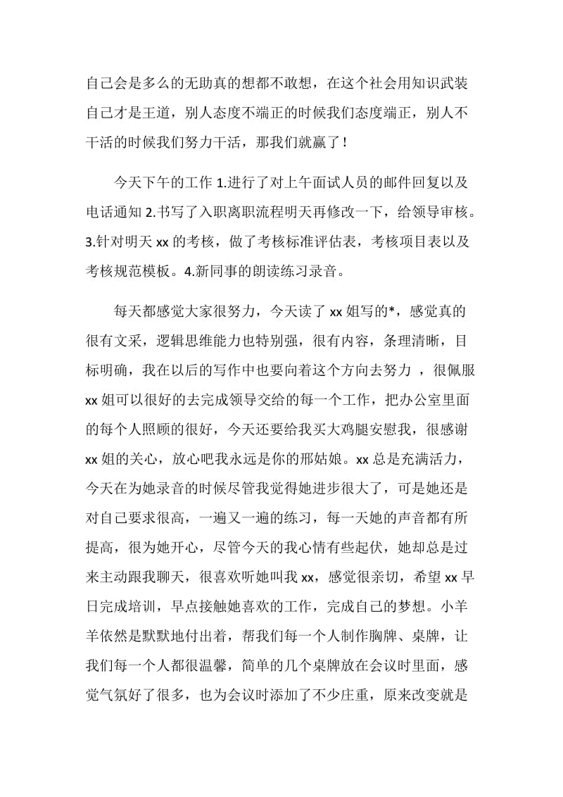 见习生培训心得.doc_第2页