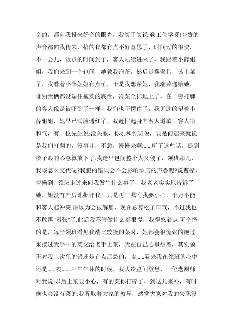 酒店服务生实习报告范文.doc_第2页