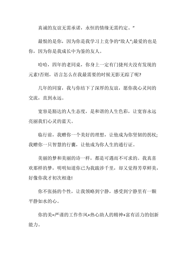 非常实用的毕业赠言.doc_第2页