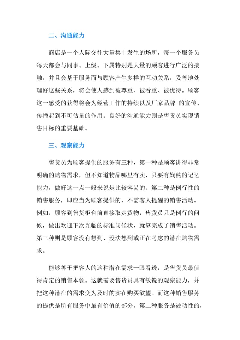 零售业员工培训总结.doc_第2页