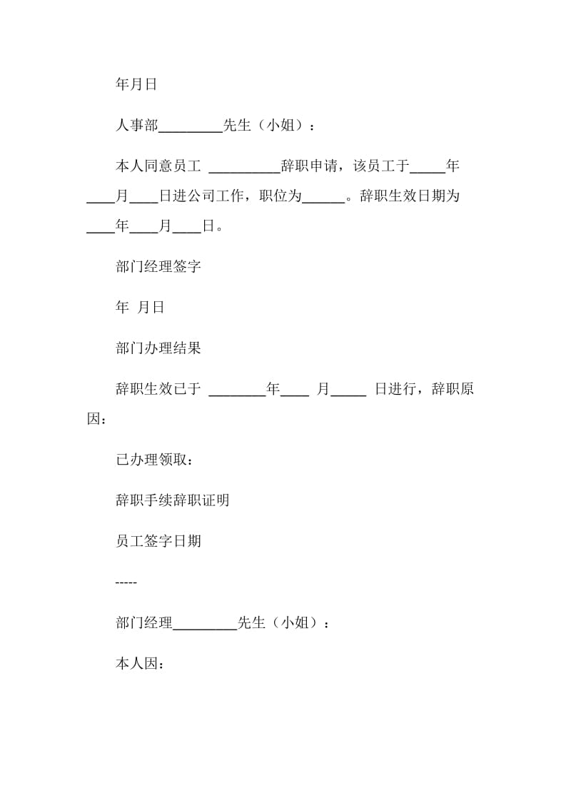 辞职申请书N例.doc_第2页