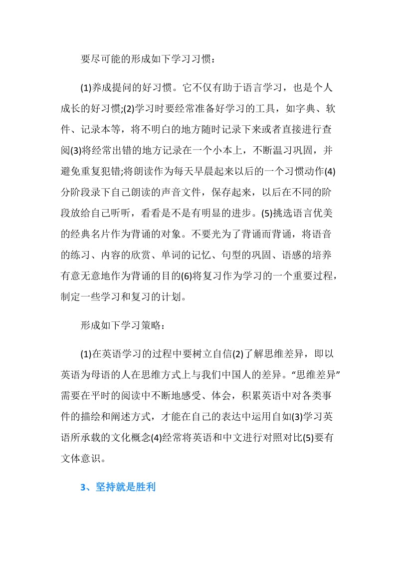 高考英语每日学习计划.doc_第2页