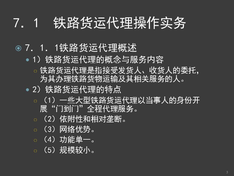 陆运货运代理操作实务ppt课件_第3页