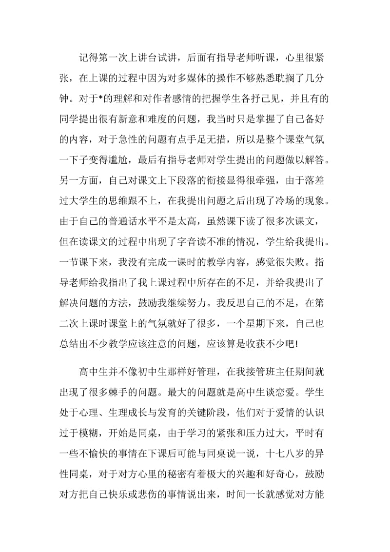 高中语文教师实习报告.doc_第2页