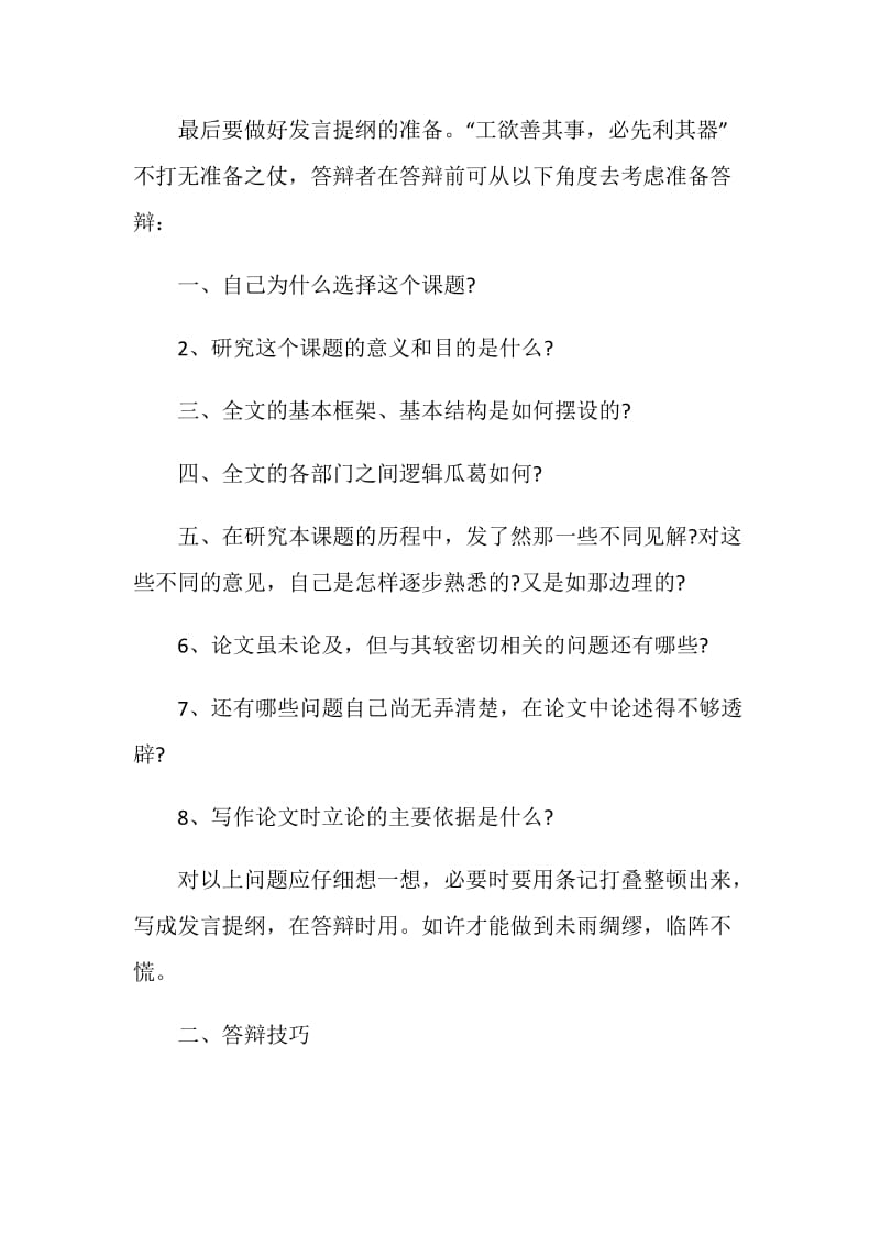 论文答辩结束词总结.doc_第2页