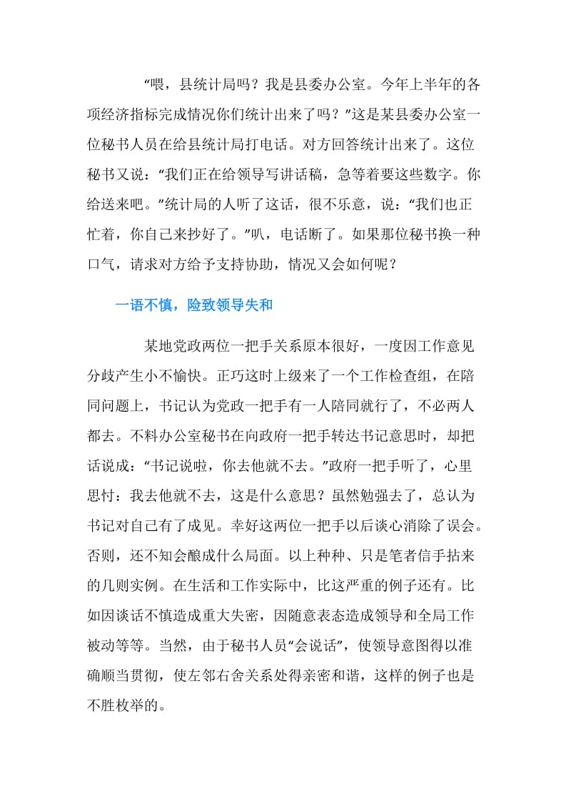 说话的礼仪会说话的令人笑不会说话的令人跳.doc_第2页