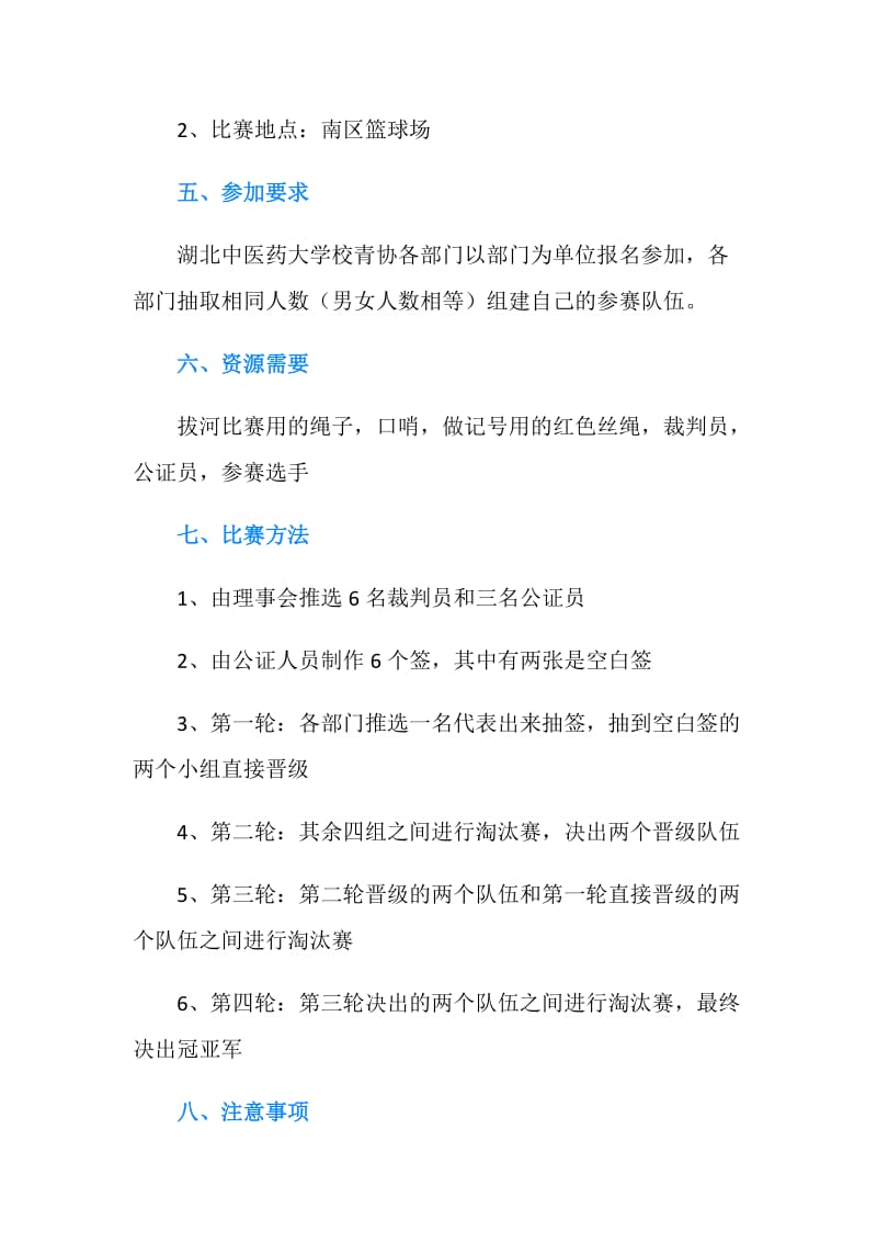 青协内部拔河比赛策划书.doc_第2页