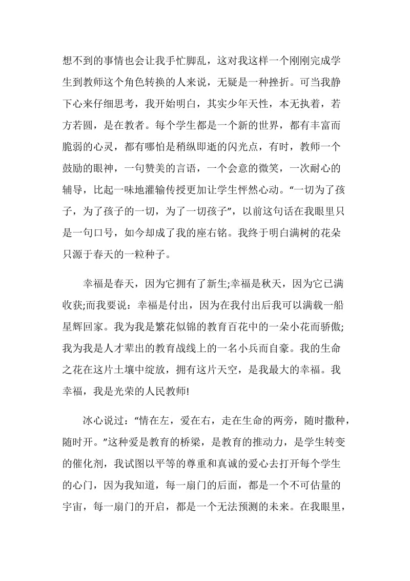 青年教师师德演讲稿.doc_第2页