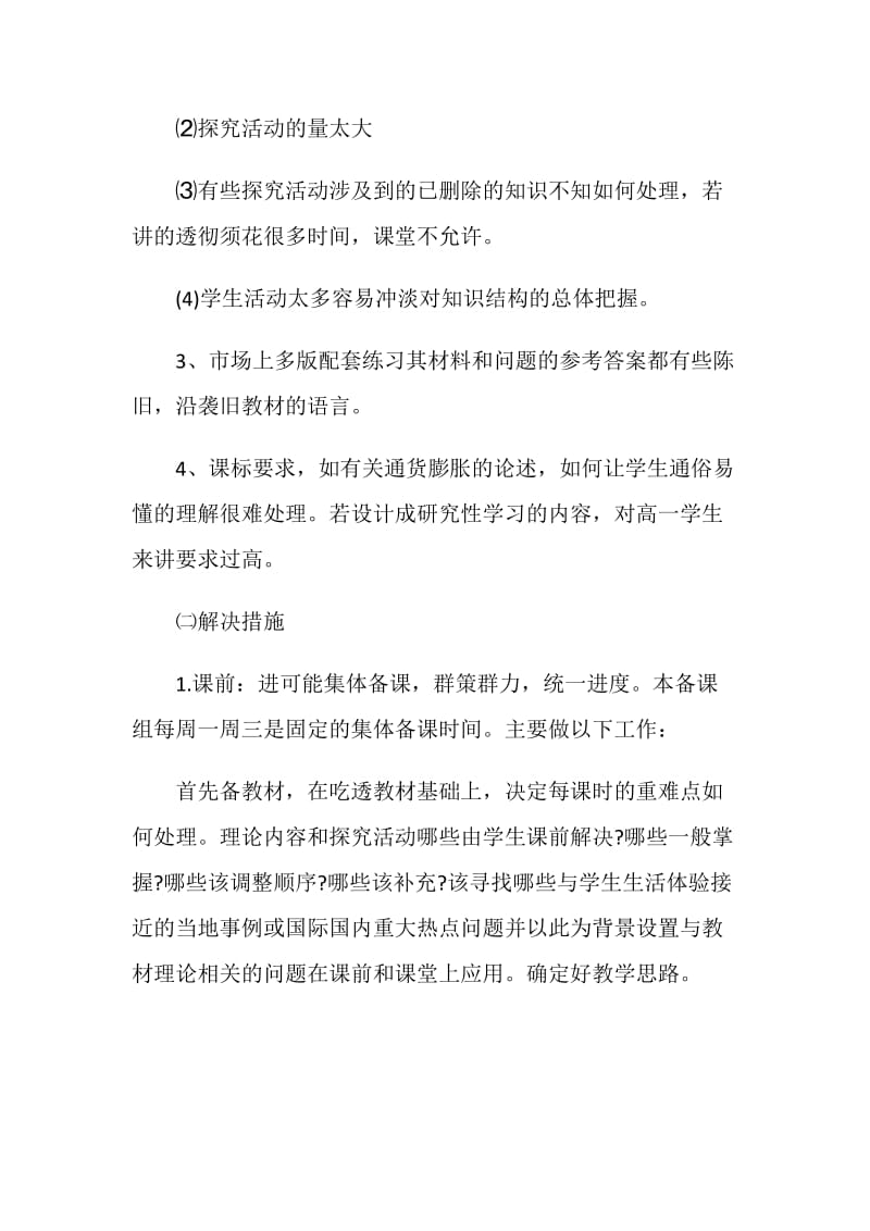 高一政治教师工作总结模板范文.doc_第2页