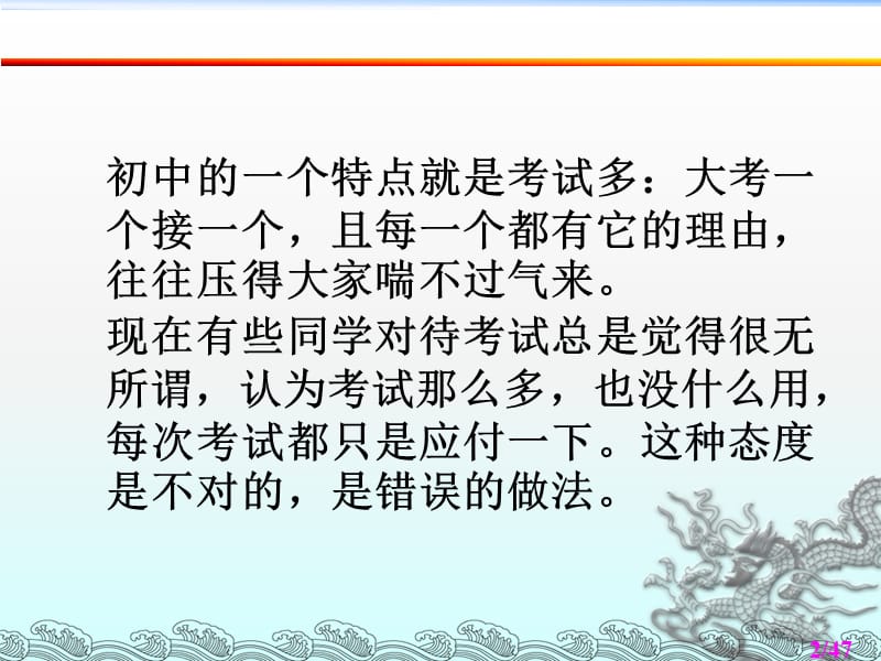 正确对待每一次考试班会课ppt课件_第2页