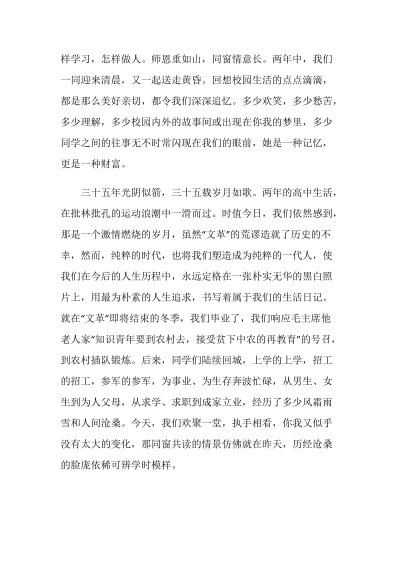 高中毕业生联谊会致辞.doc_第2页