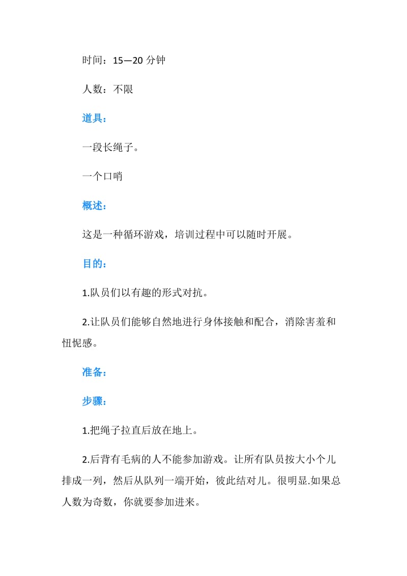 让你笑破肚皮的年会团体游戏.doc_第2页