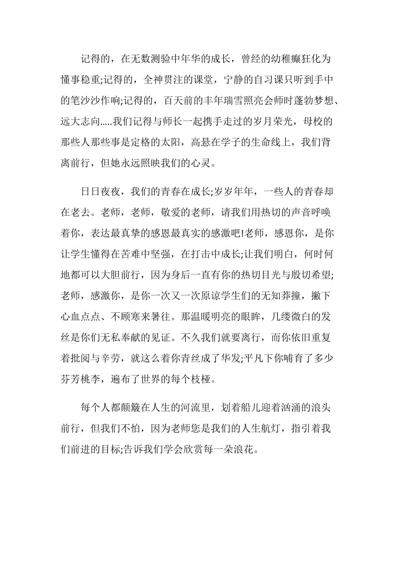 高三毕业典礼学生代表发言稿.doc_第2页