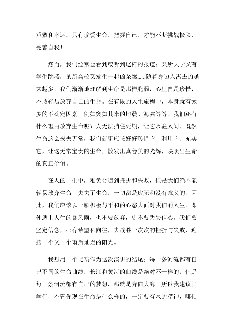 高中生国旗下讲话稿——生命成就辉煌.doc_第2页