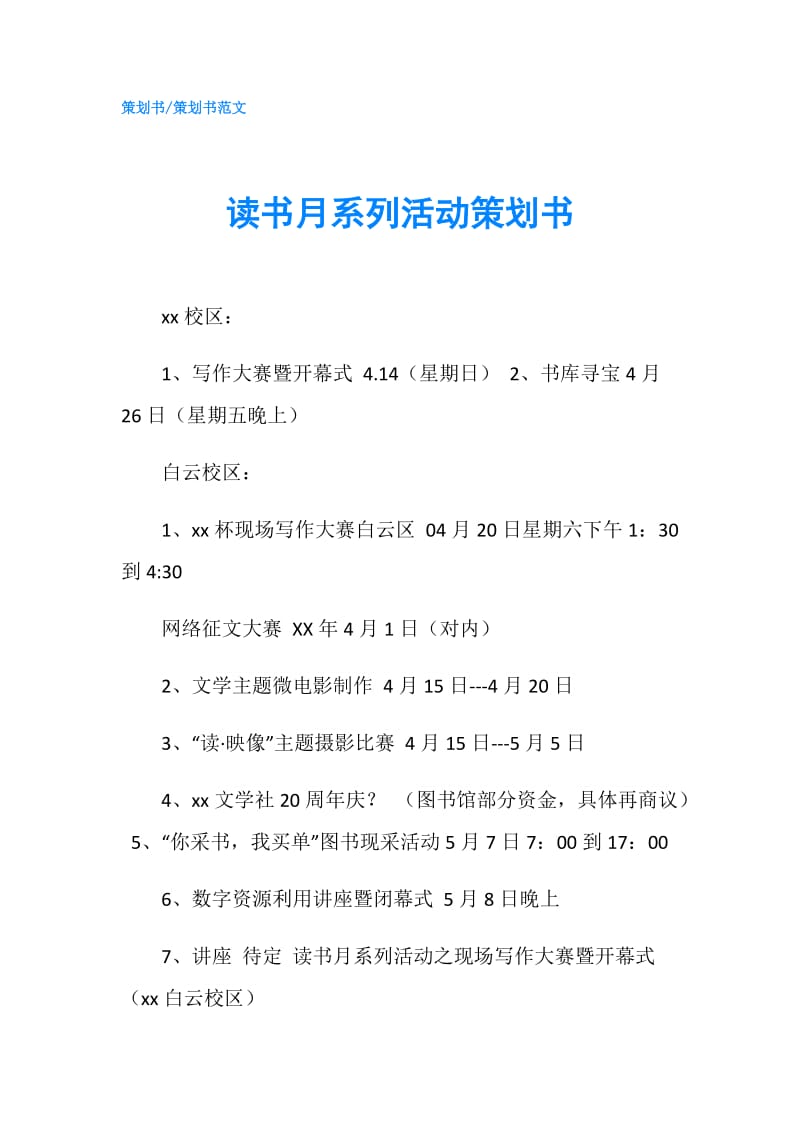 读书月系列活动策划书.doc_第1页