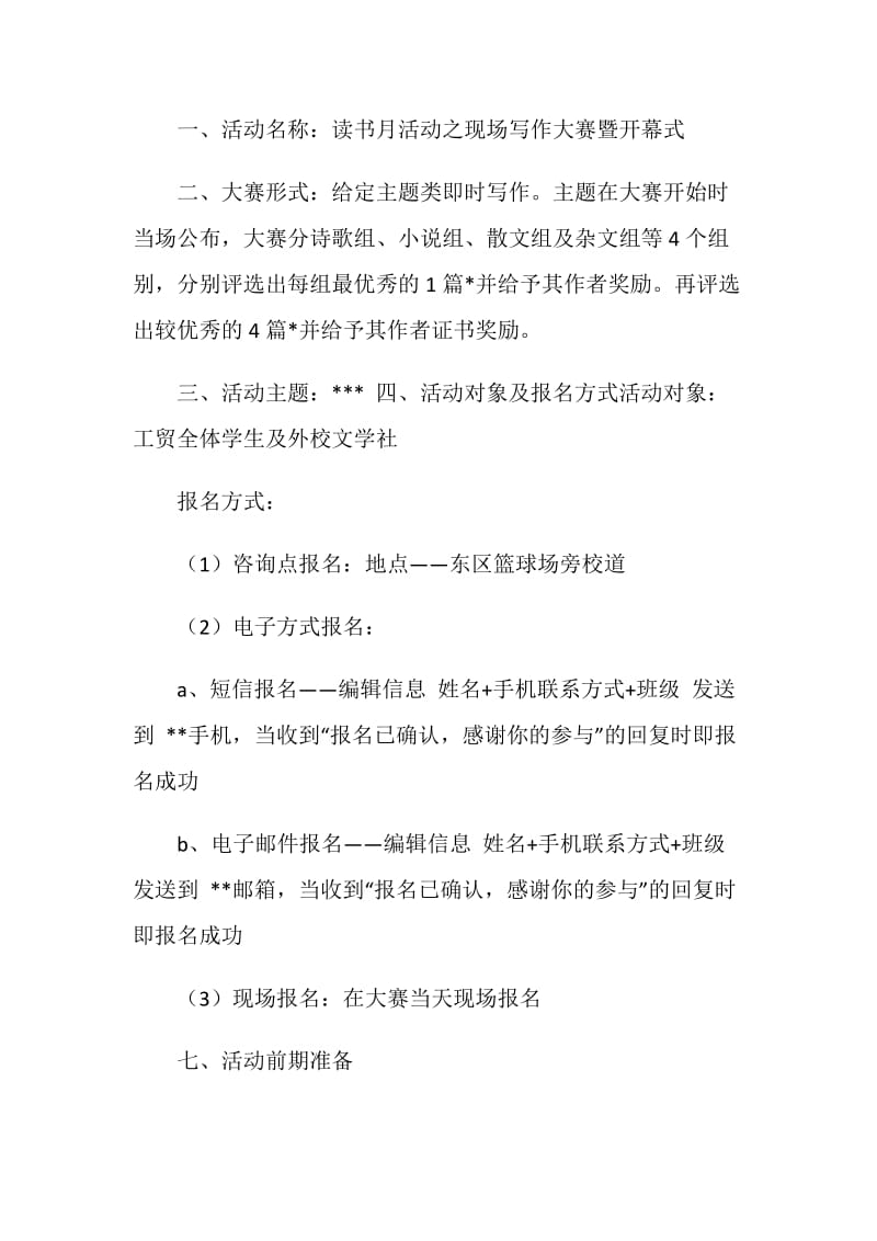 读书月系列活动策划书.doc_第2页