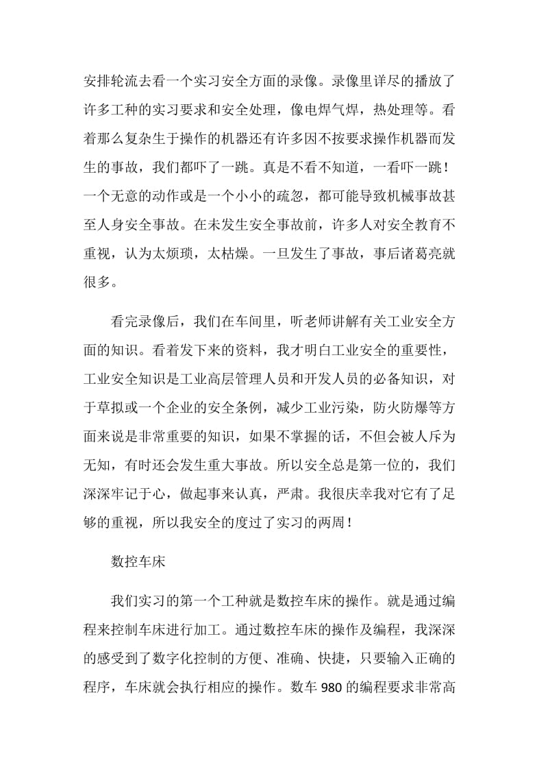 金工实习报告20XX年暑假.doc_第2页