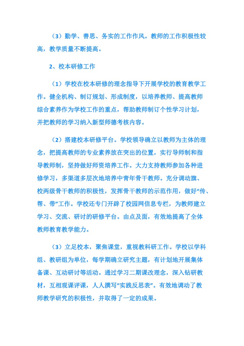 西乌二中教学调研报告.doc_第2页