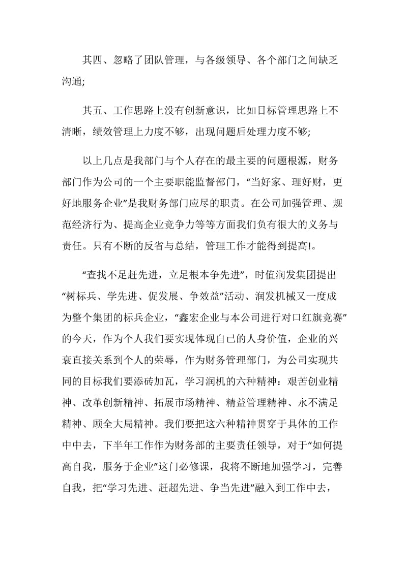 财务半年工作总结.doc_第2页