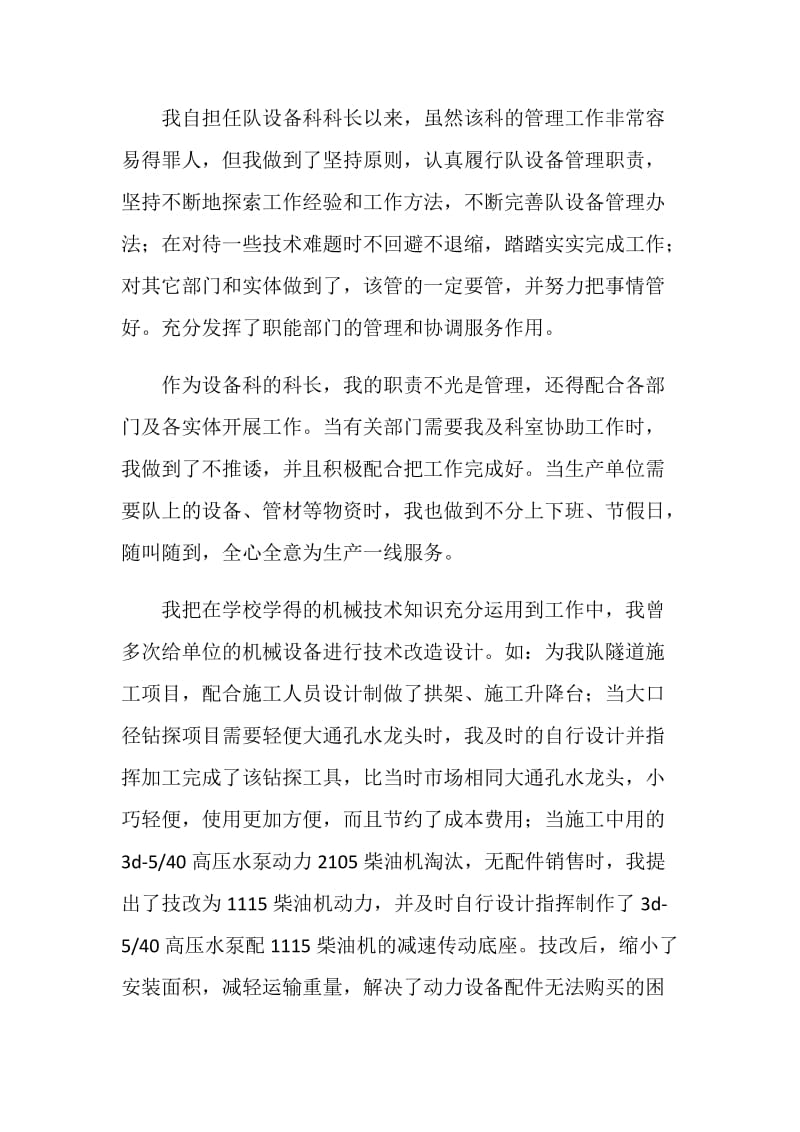 设备科优秀党员先进事迹.doc_第2页