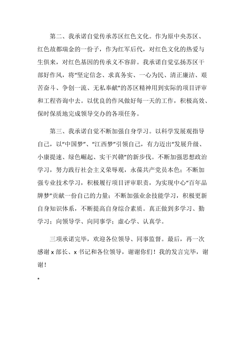 观看龚全珍先进事迹短片学习体会.doc_第2页