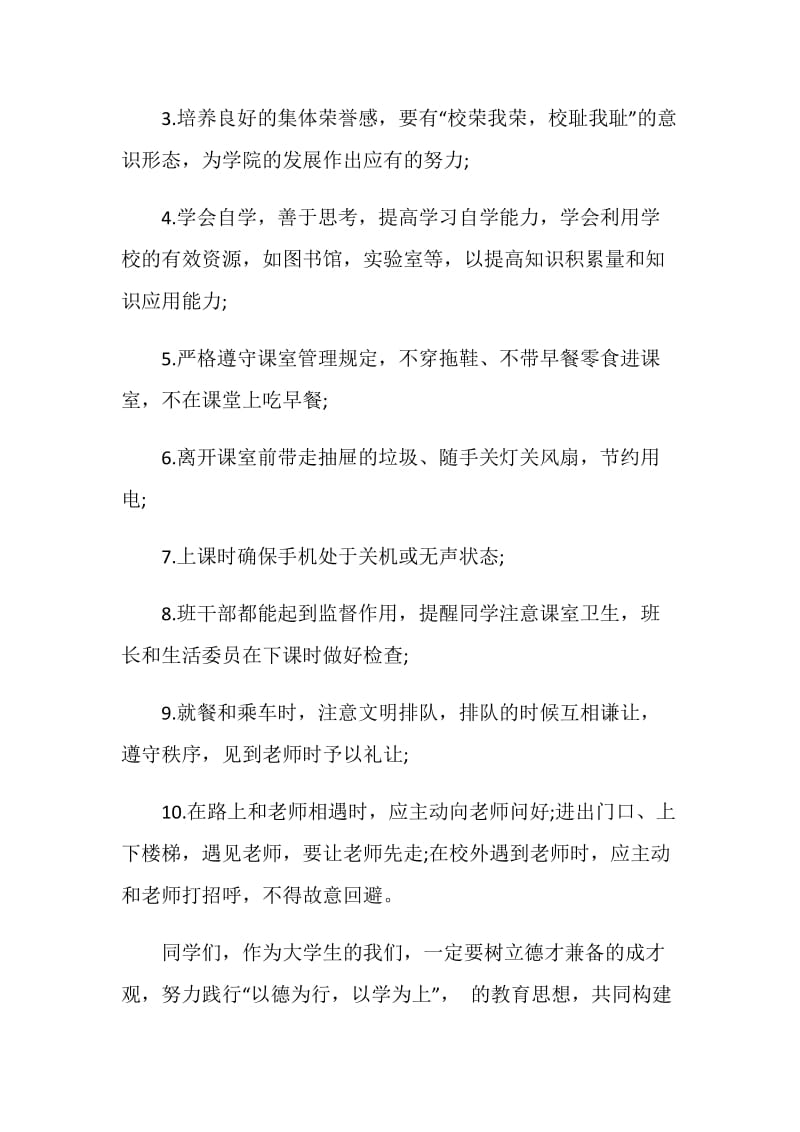 践行“以德为行以学为上”教育思想倡议书.doc_第2页