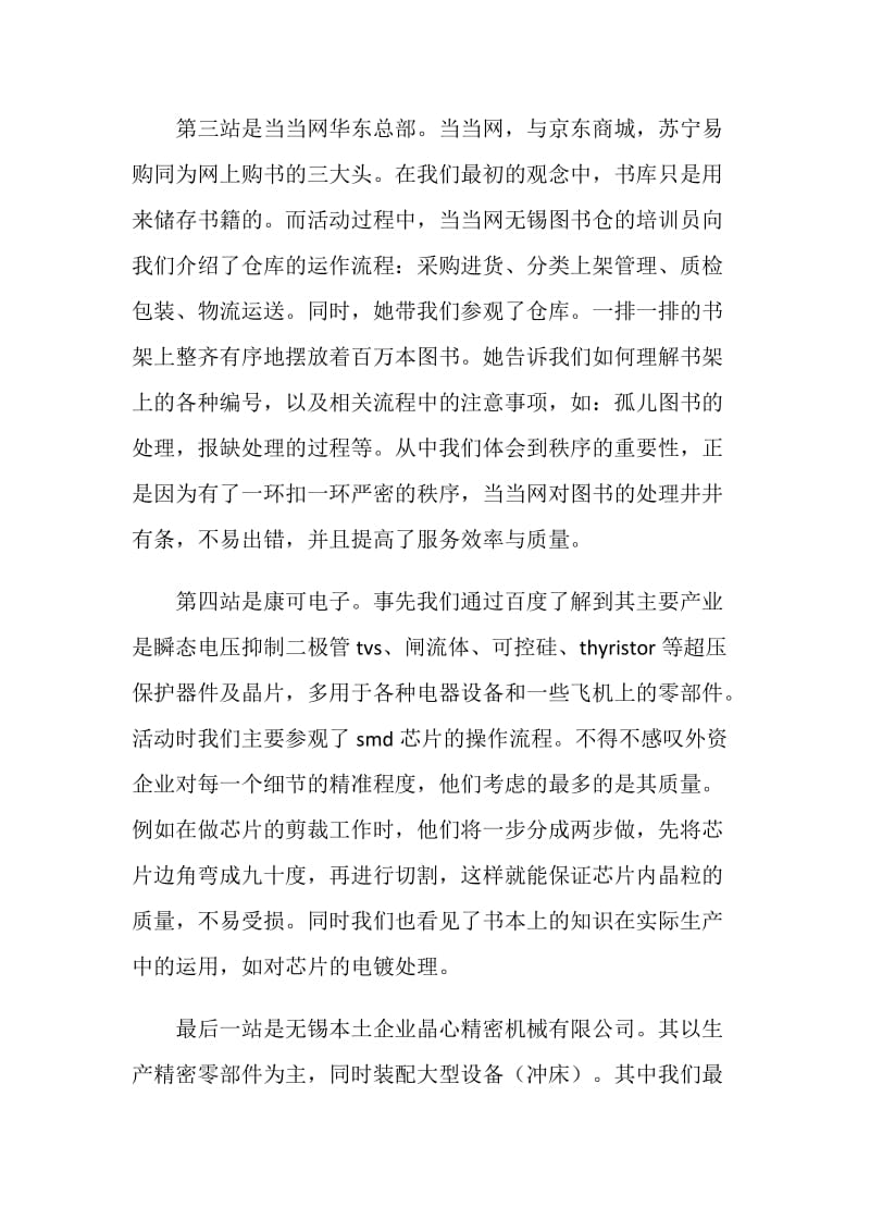 高中生社会实践总结报告.doc_第2页