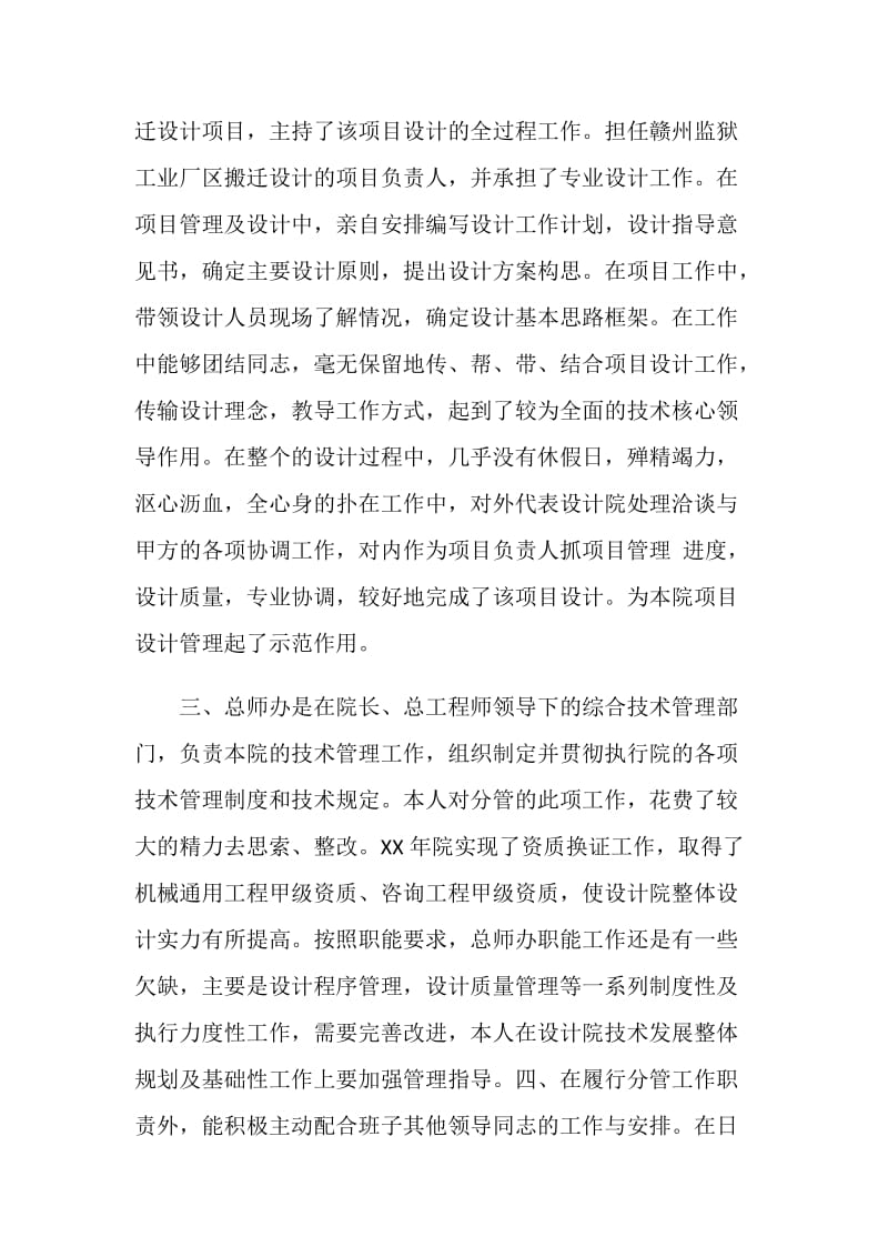 设计所副院长履职总结汇报.doc_第2页