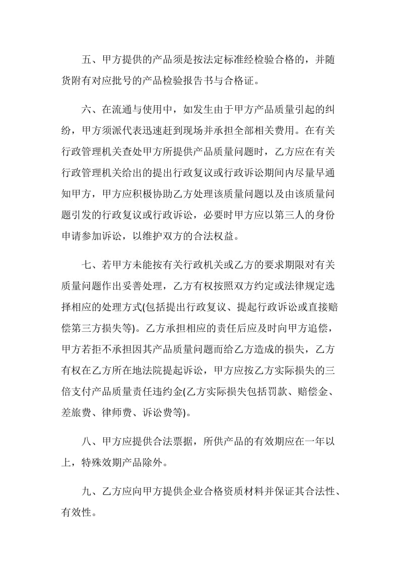 非药品质量保证协议书.doc_第2页