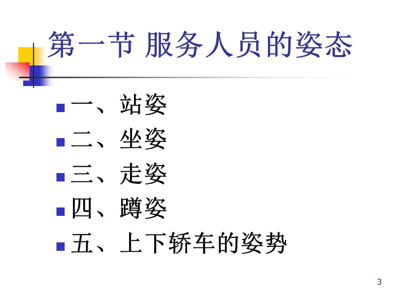 服务人员的仪态规范第一节服务人员的姿态ppt课件_第3页